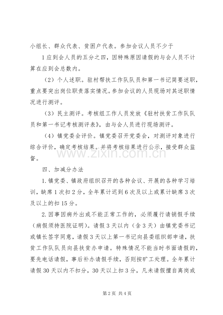 驻村帮扶工作队管理规章制度_1.docx_第2页