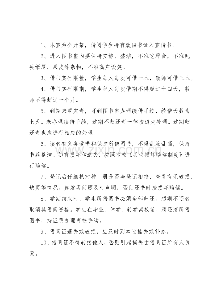 阅览室管理规章制度细则.docx_第2页