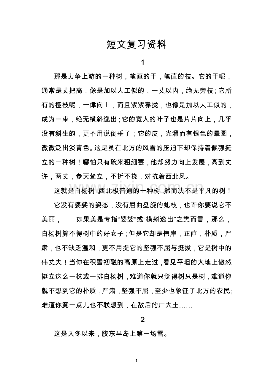 朗读篇目复习资料.doc_第1页
