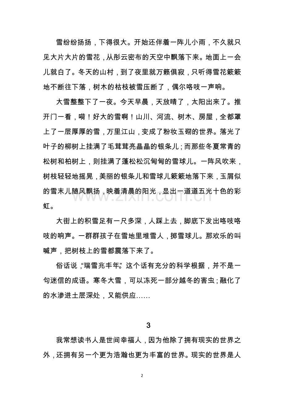 朗读篇目复习资料.doc_第2页