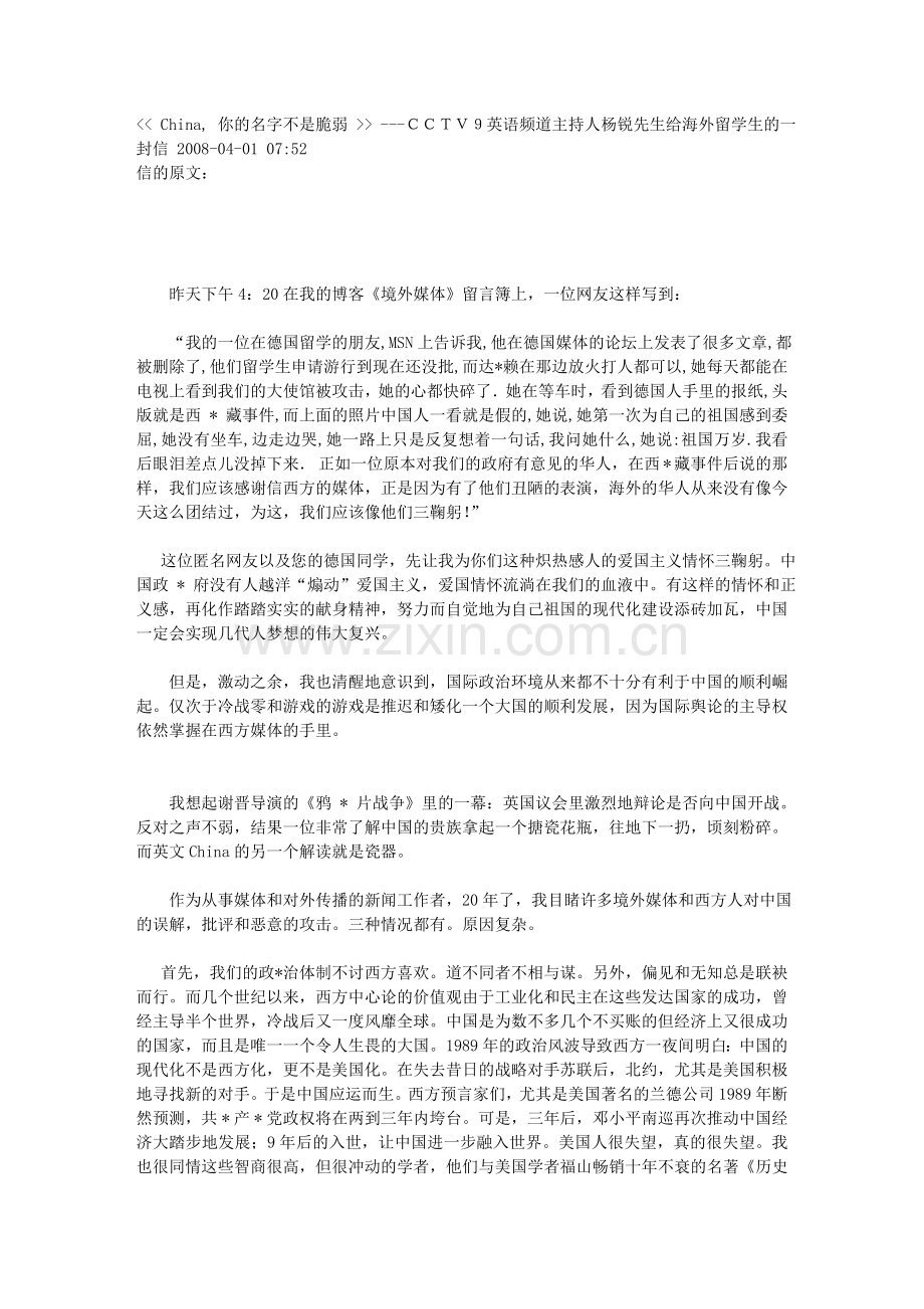 杨锐先生给海外留学生的一封信.doc_第1页