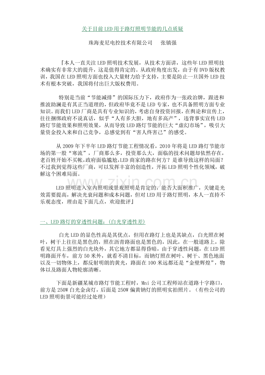 LED路灯节能与Mni智能电感控制节能比较(修改).doc_第2页