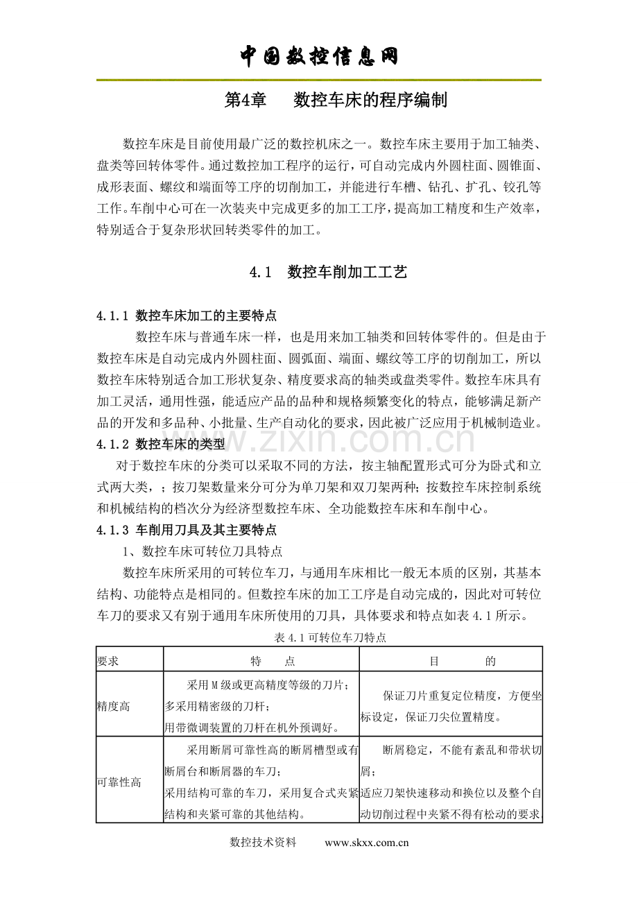 数控车床编程.doc_第1页