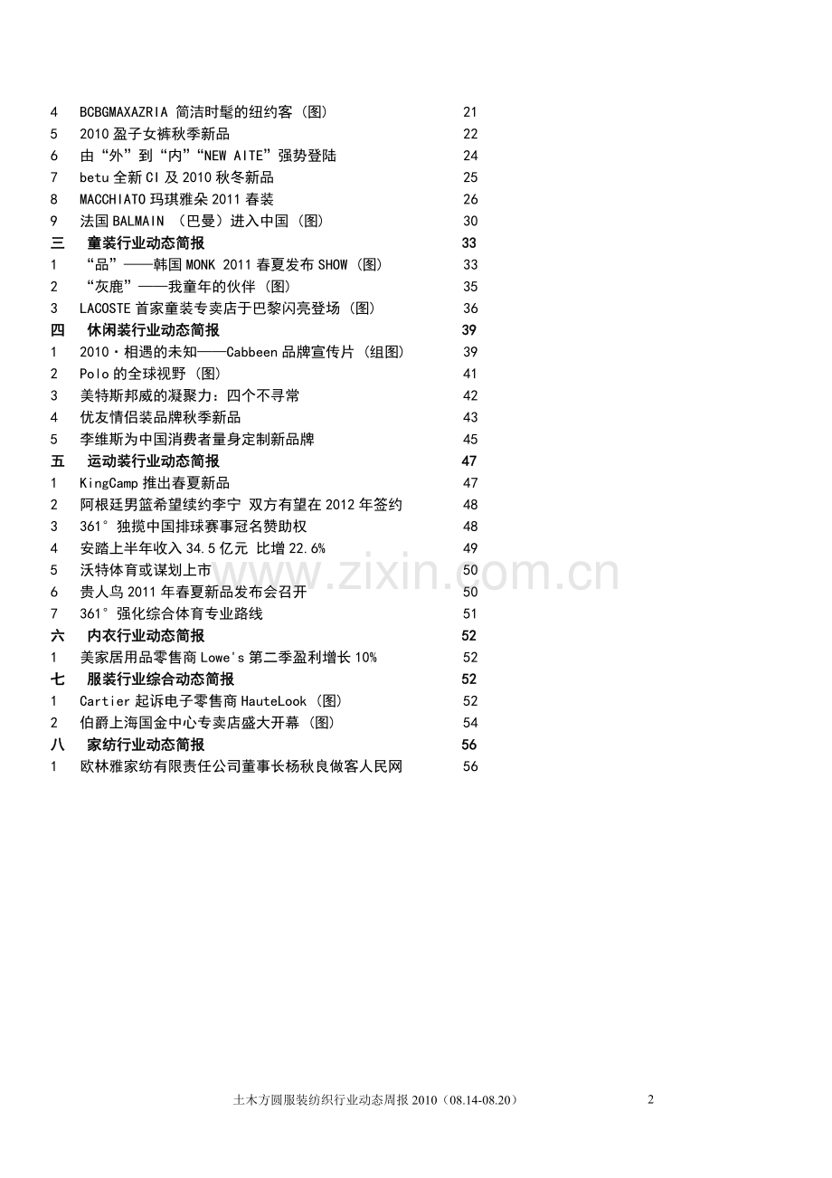 随着社会信息传递方式的日益快捷和多样化.doc_第2页