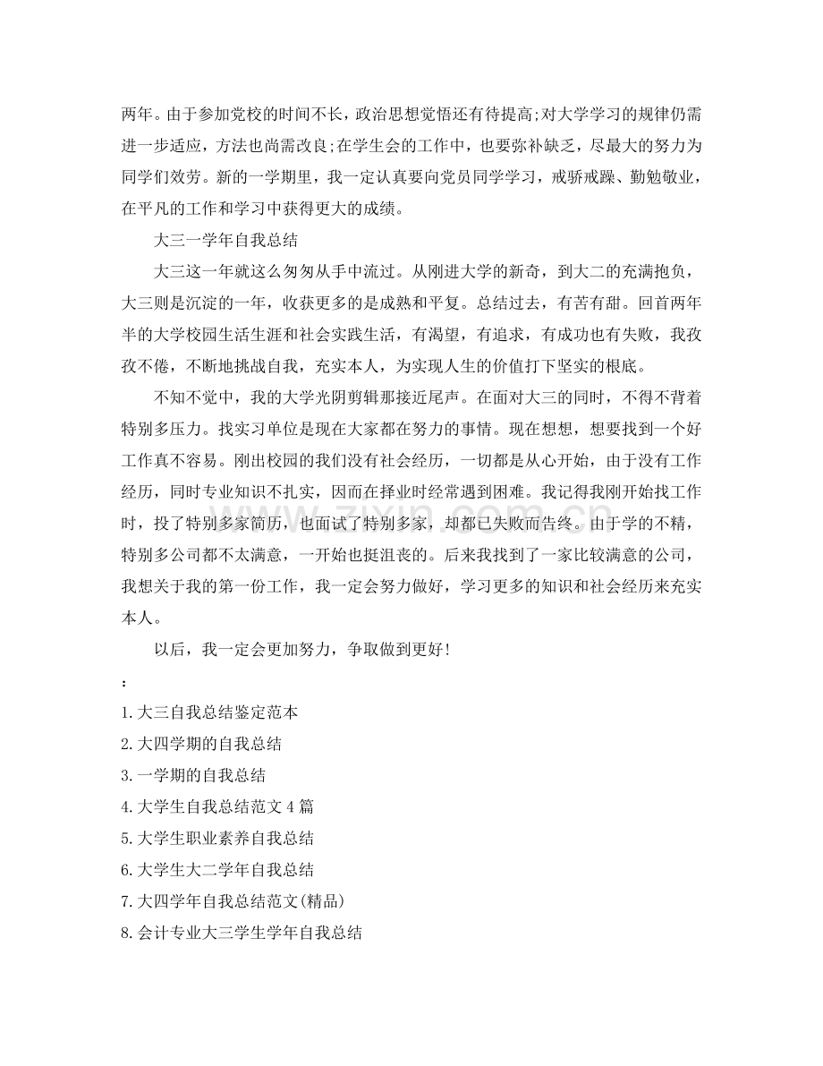 大三一学年自我参考总结（通用）.doc_第2页