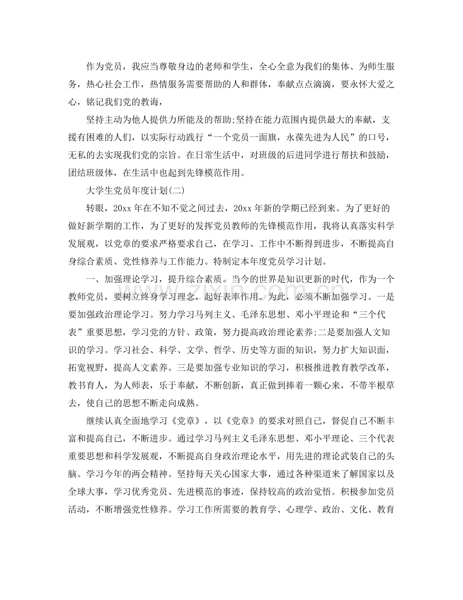 大学生党员年度计划 .docx_第2页