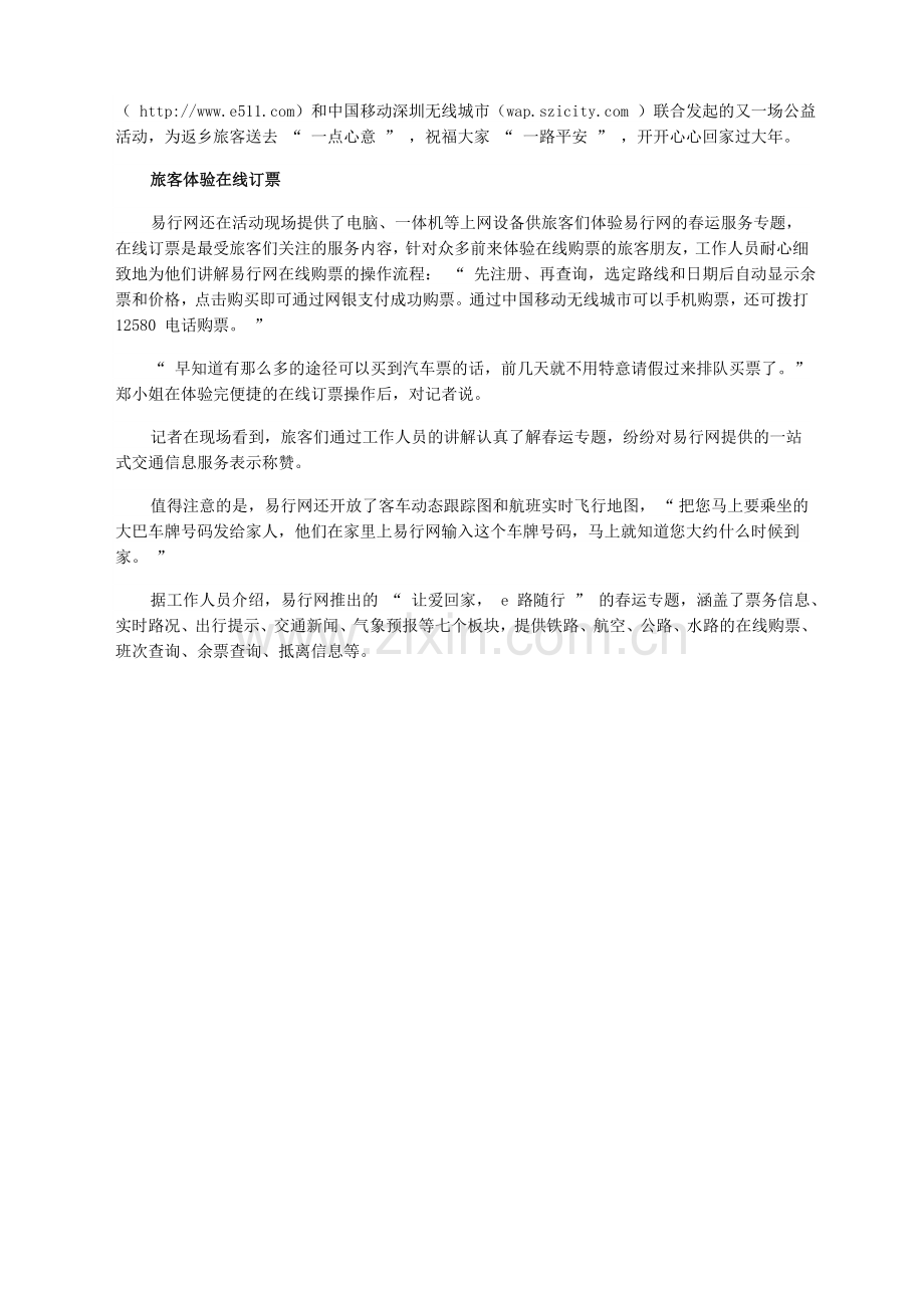 易行网春运再送温暖 返乡旅客获赠新年礼物.doc_第2页