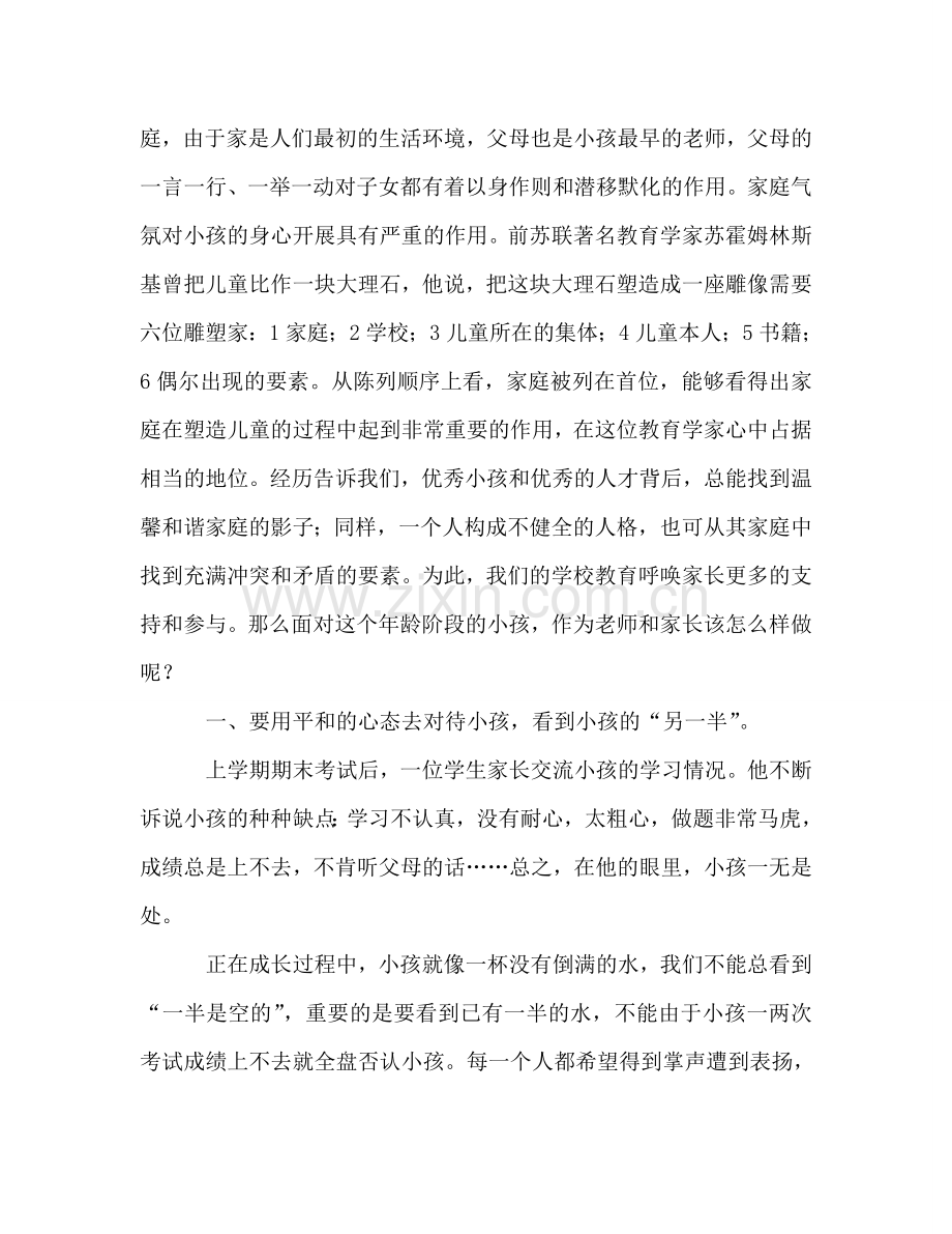 五年级家长会班主任-1参考演讲稿.doc_第2页