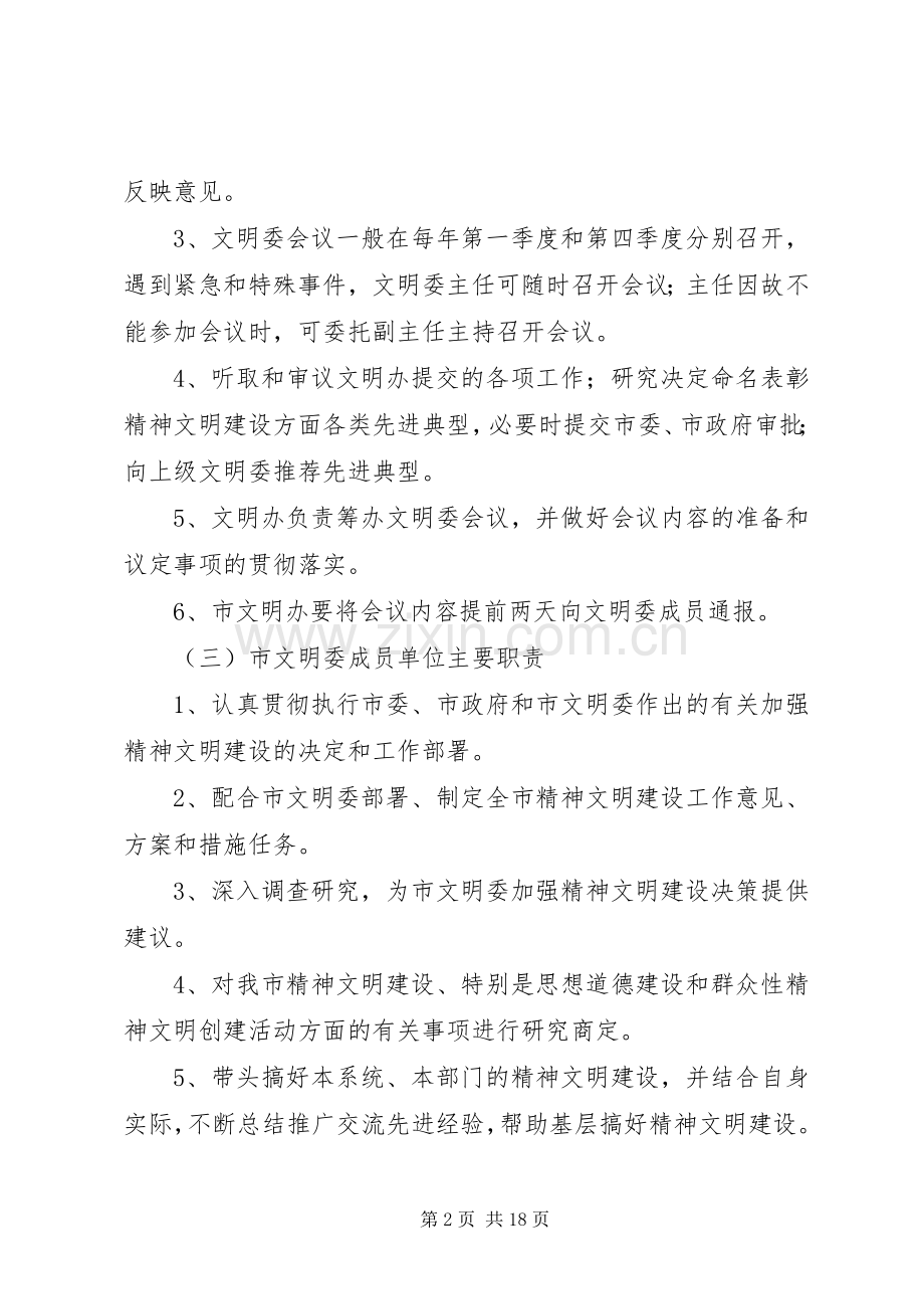 精神文明建设工作规章制度 (2).docx_第2页