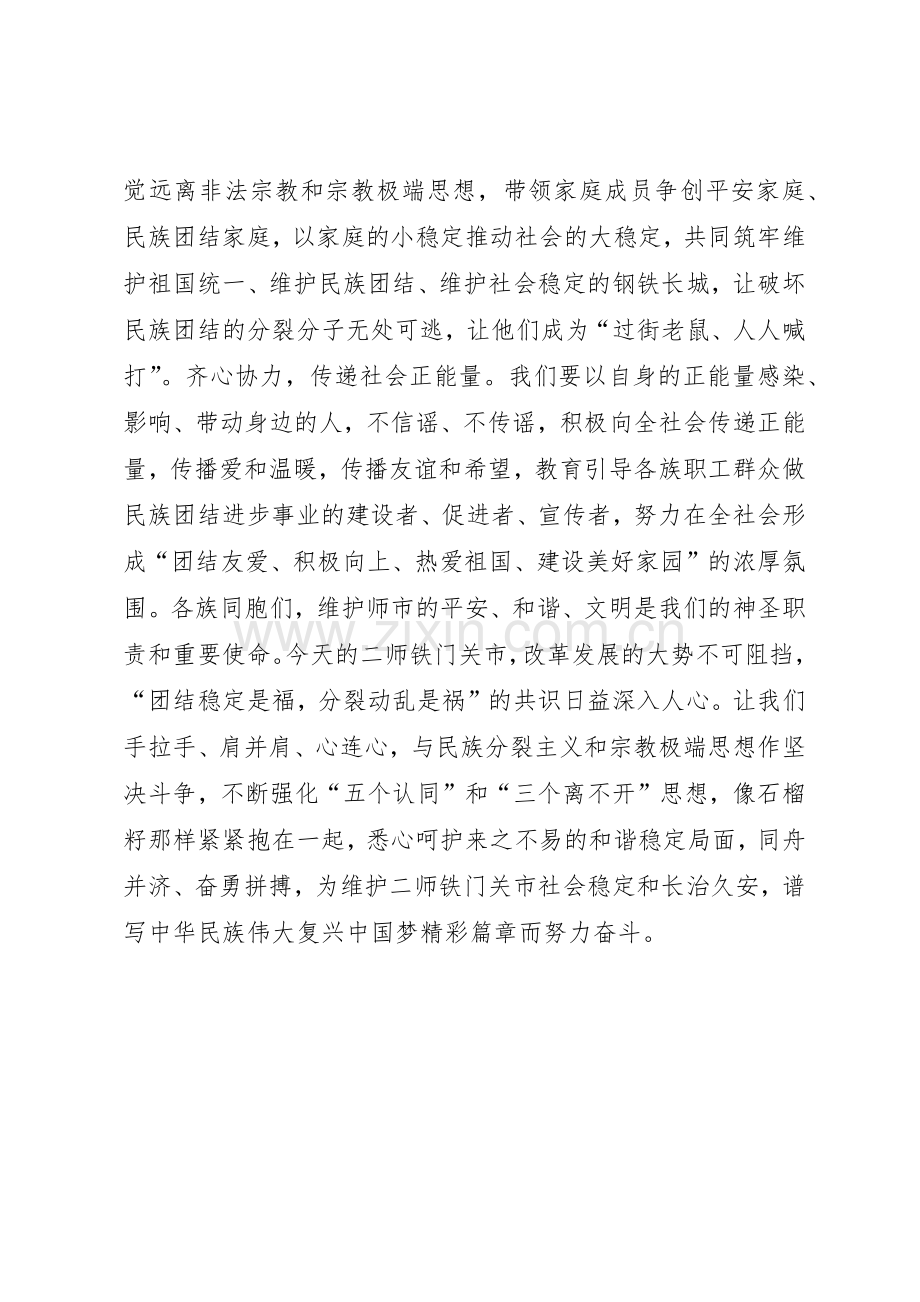 维护民族团结倡议书范文.docx_第2页
