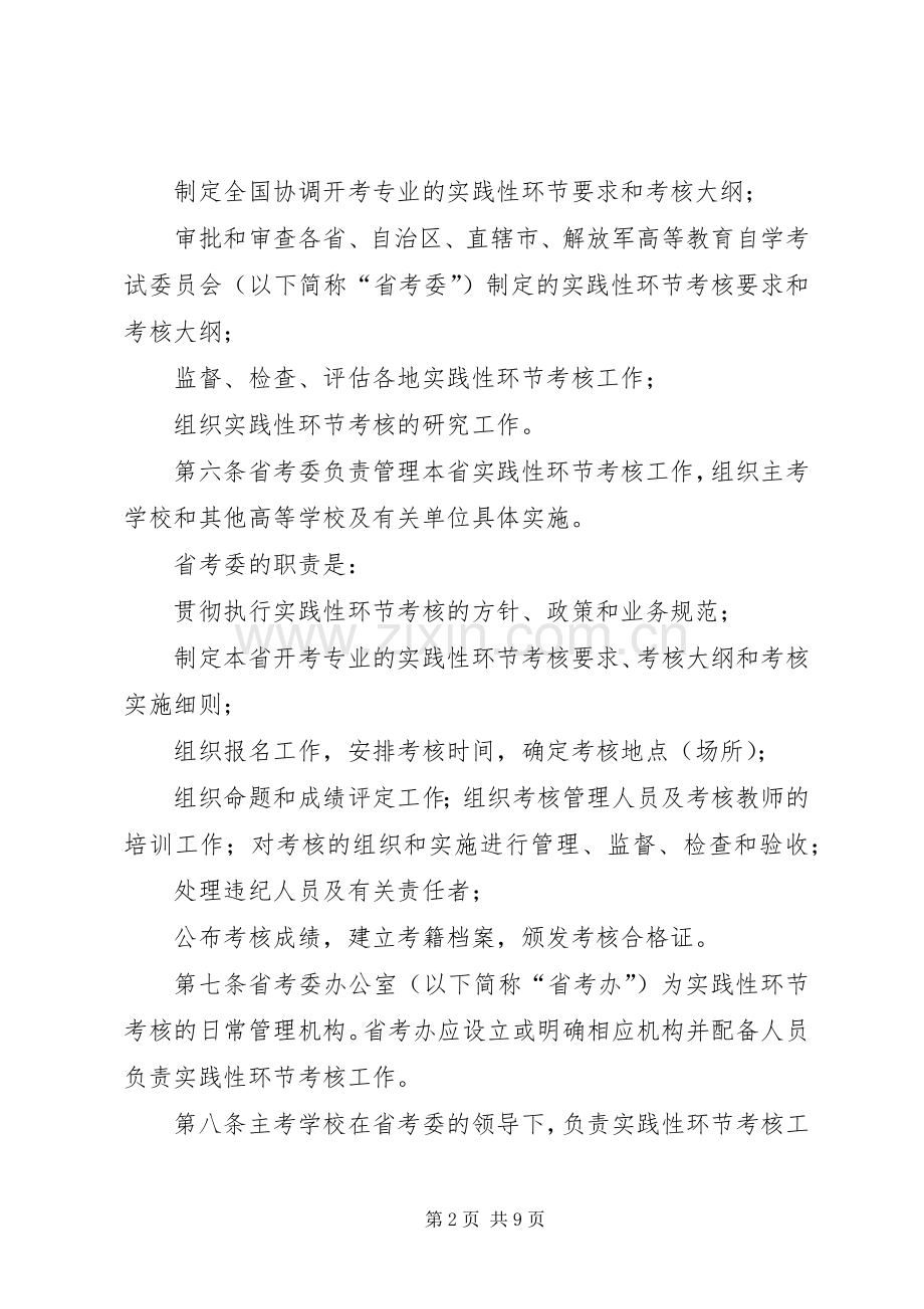 高等教育环节考核管理规章制度.docx_第2页