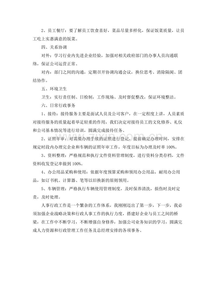 2020年人事工作计划格式结尾 .docx_第2页