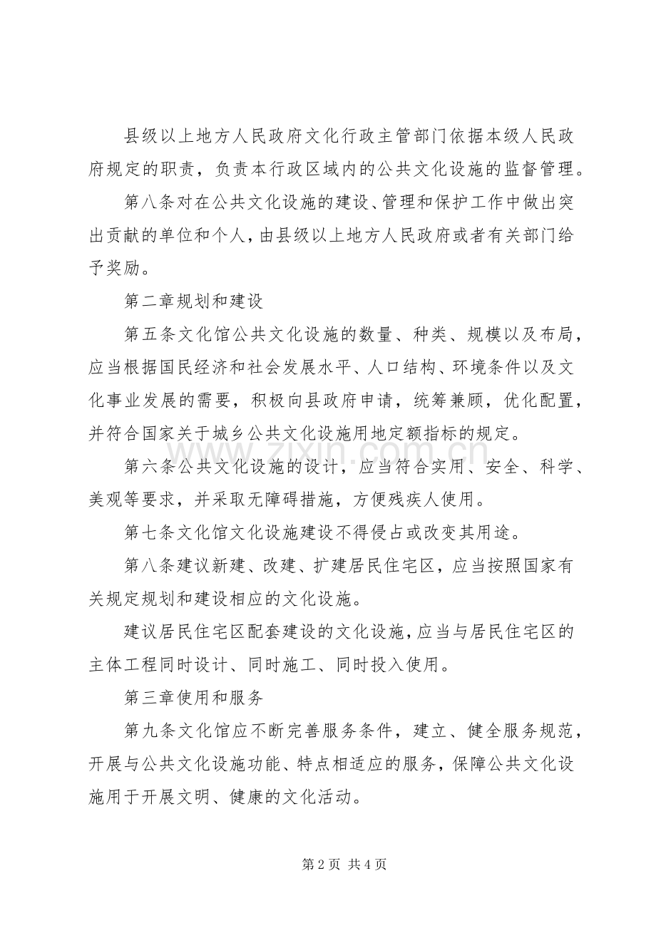 市文化馆内部管理规章制度细则.docx_第2页