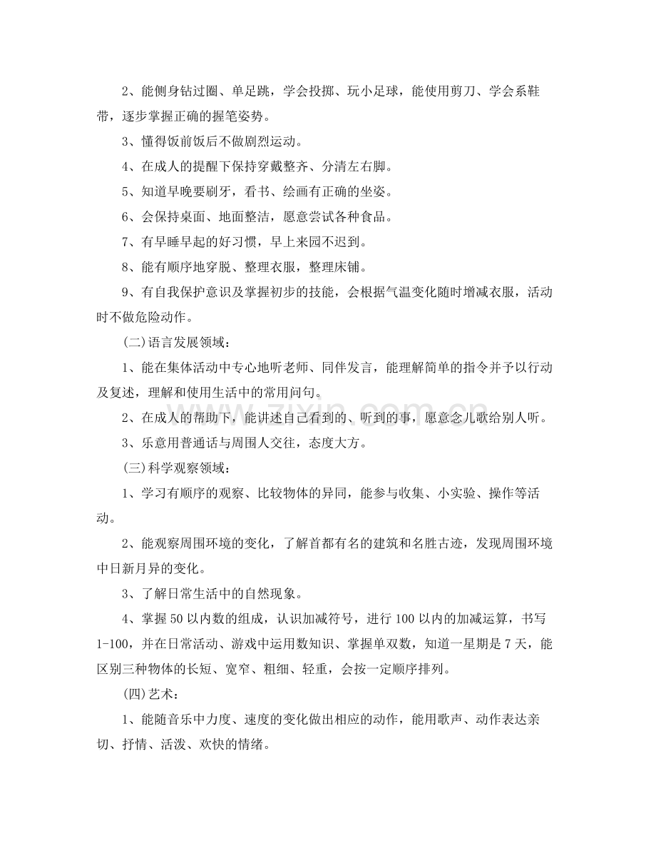 大班第二学期教师个人工作计划 .docx_第2页