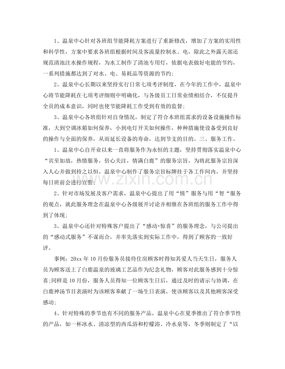 温泉服务员工作计划怎么写 .docx_第2页