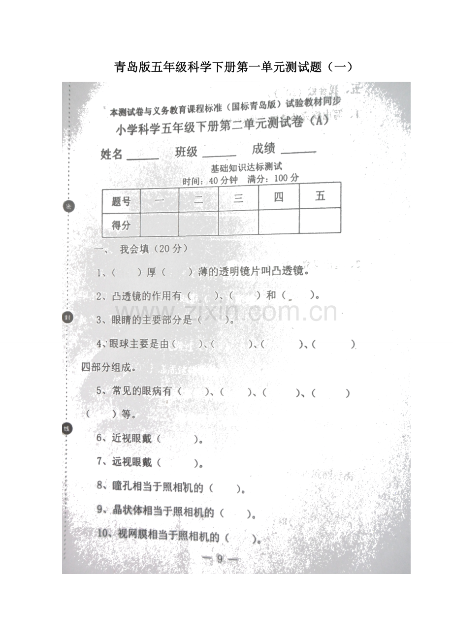 青岛版五年级科学下册第二单元测试题(一).doc_第1页