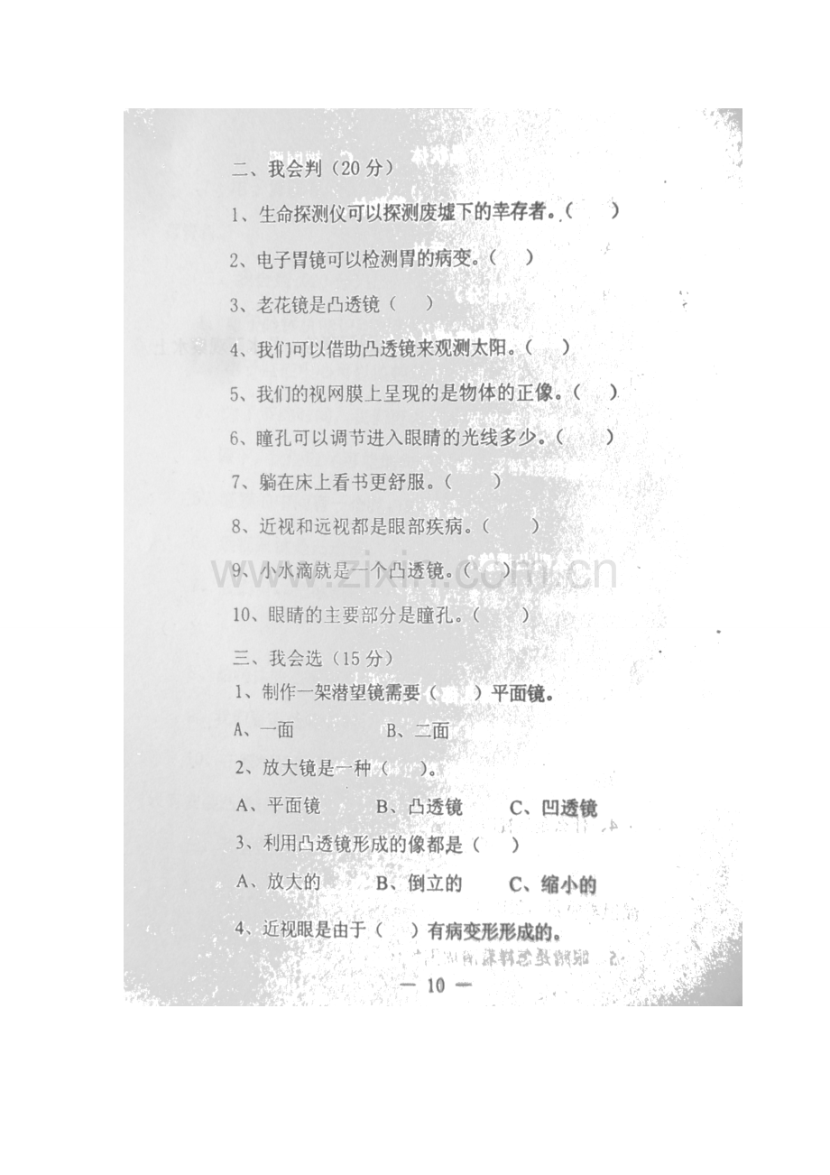 青岛版五年级科学下册第二单元测试题(一).doc_第2页