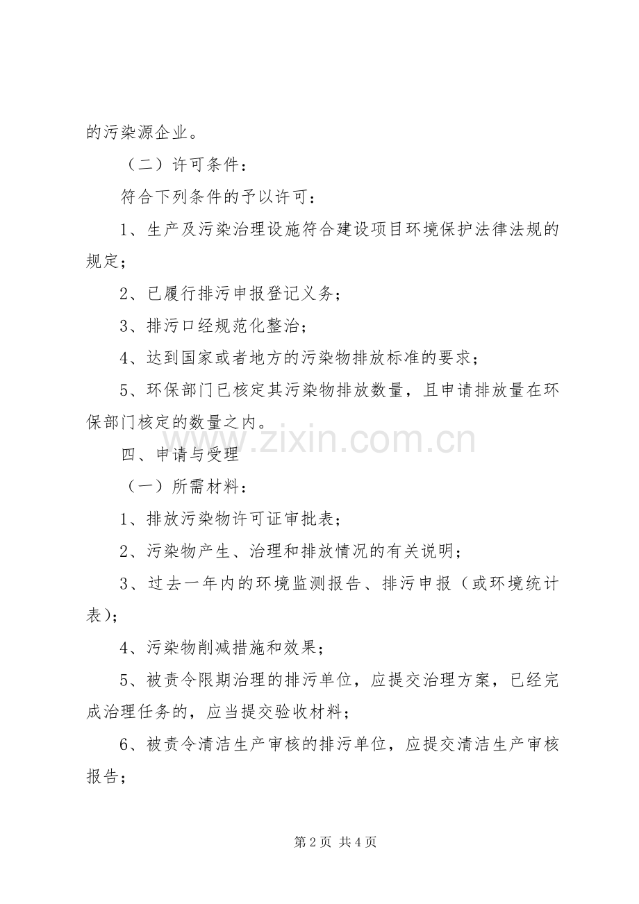 排污许可证管理规章制度.docx_第2页