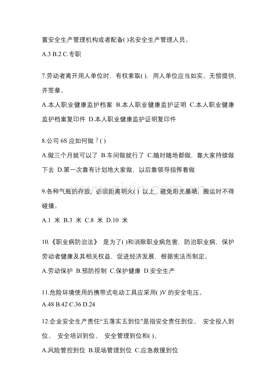 2023年海南“安全生产月”知识培训测试试题附参考答案.docx_第2页