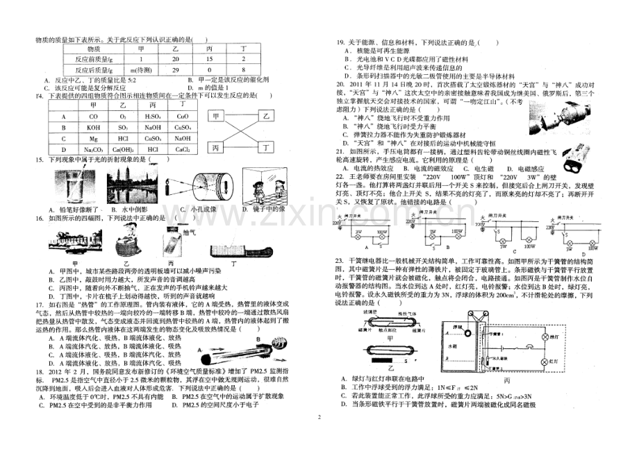 湖北省黄冈中学2012届初三理综第三次模拟考试.doc_第2页