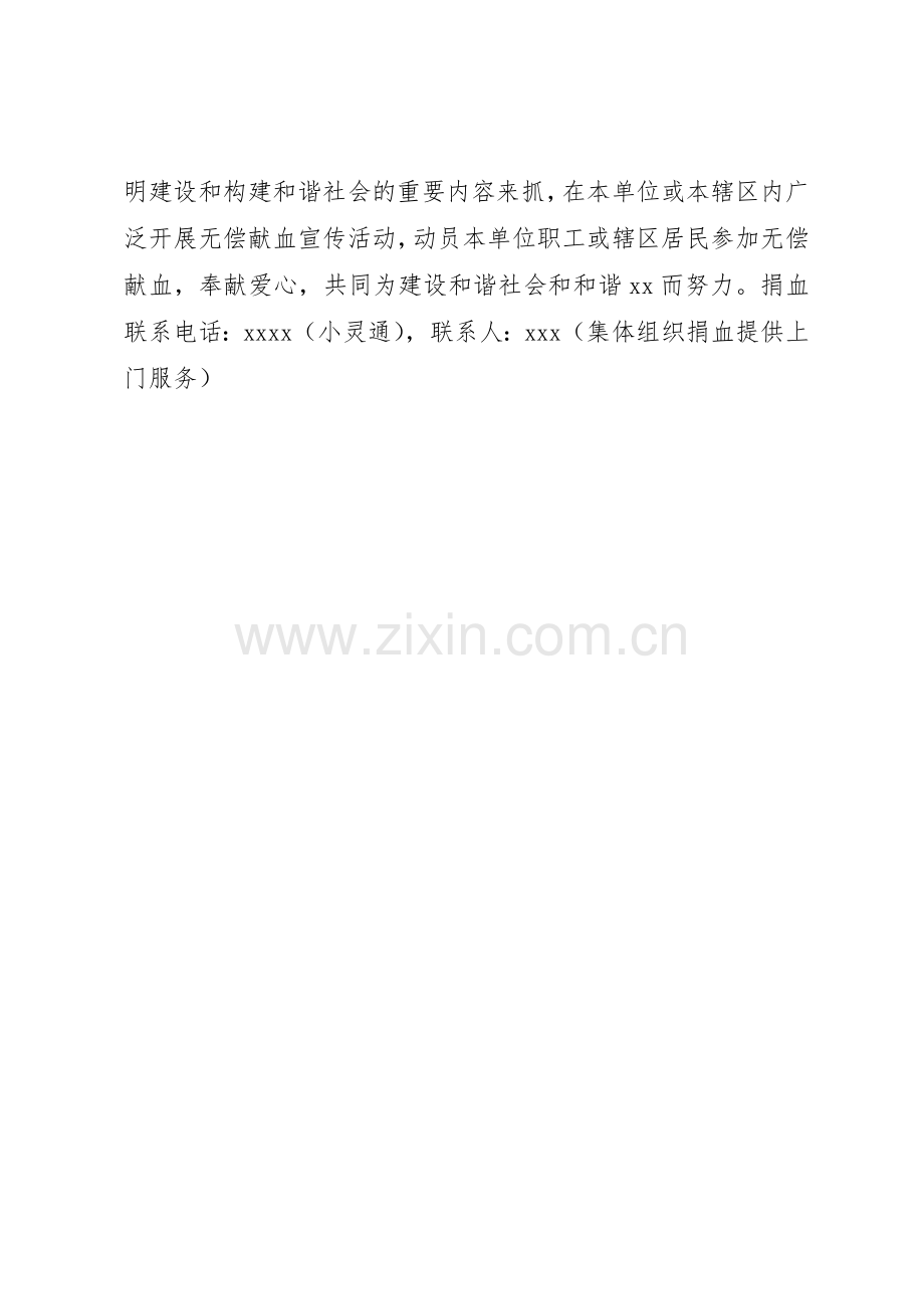无偿献血倡议书范文(15).docx_第2页