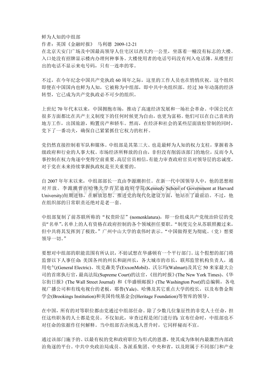 鲜为人知的中组部.doc_第1页