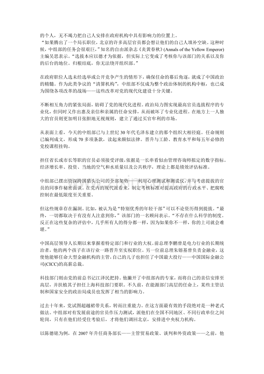 鲜为人知的中组部.doc_第2页