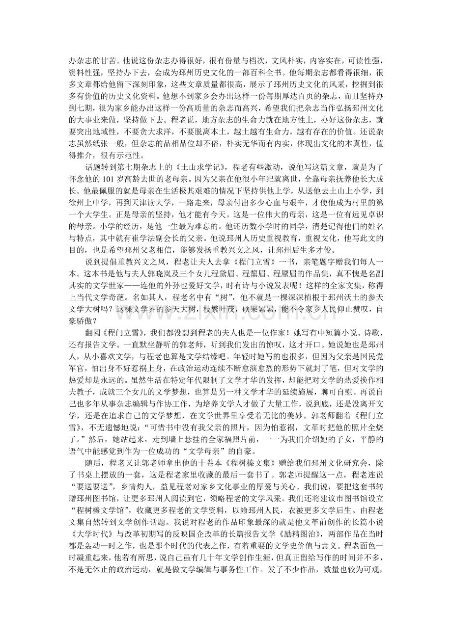 文化结缘乡情浓 ——程树榛、娄德平、邹为端京城访问记.doc_第2页