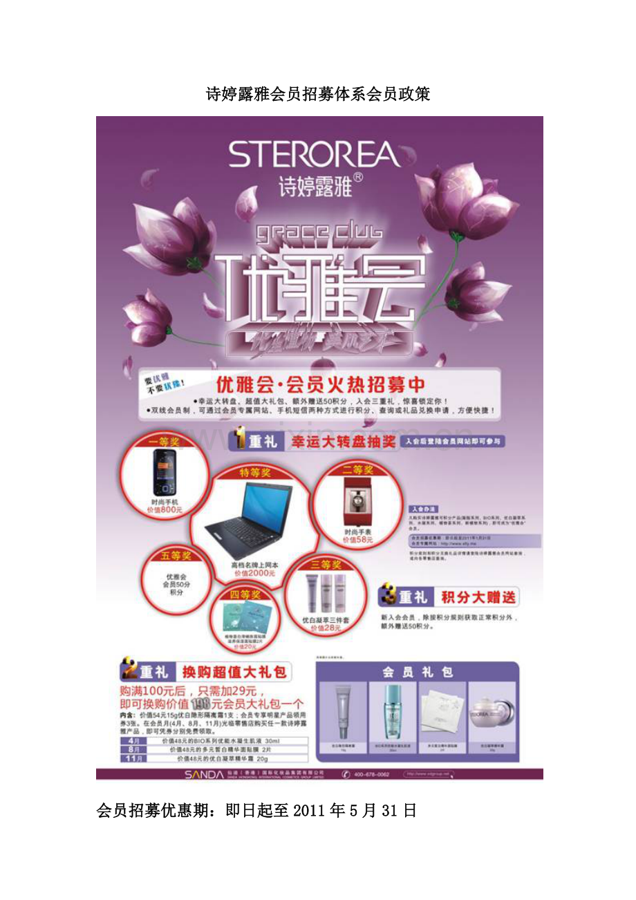 诗婷露雅会员招募体系会员政策.doc_第1页