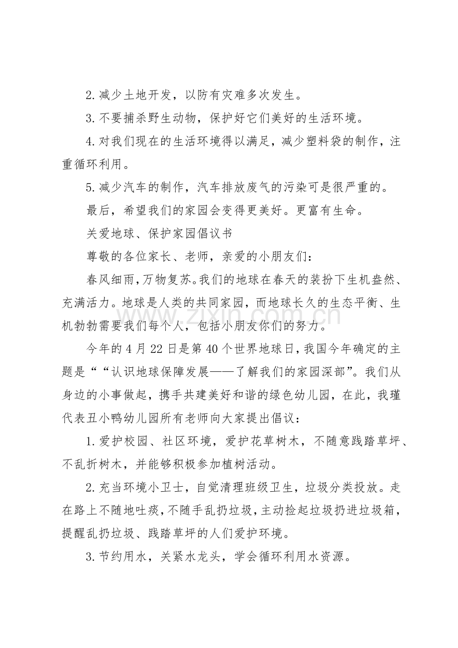 保护家园倡议书范文大全2篇.docx_第2页