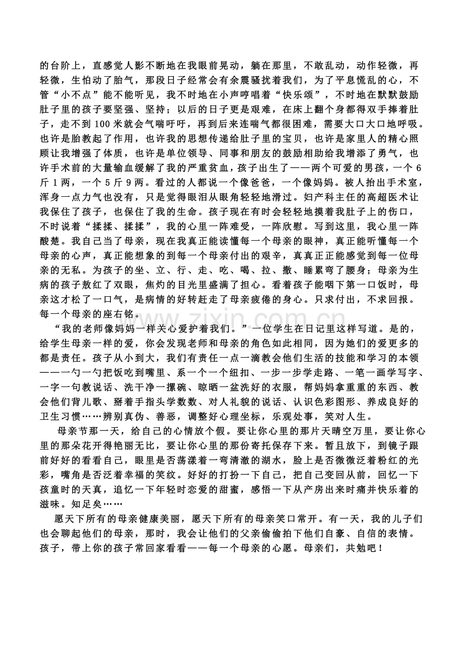 我也是母亲.doc_第2页