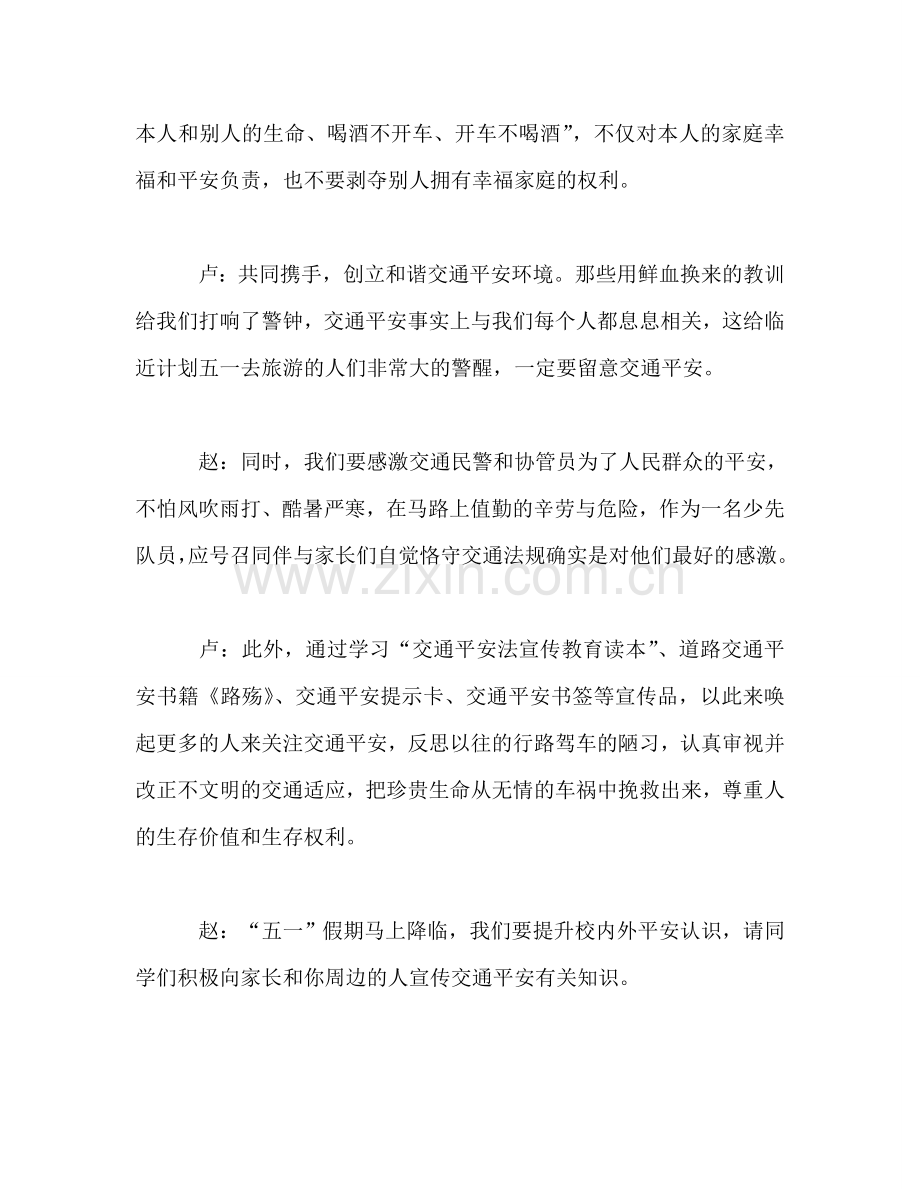 广播稿红领巾《安全出行-珍爱生命》参考发言稿.doc_第2页
