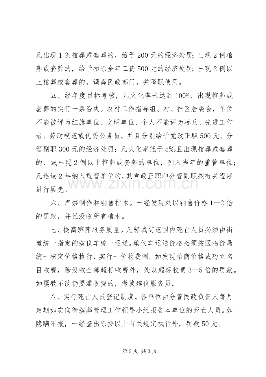殡葬工作责任追究规章制度实施规定.docx_第2页
