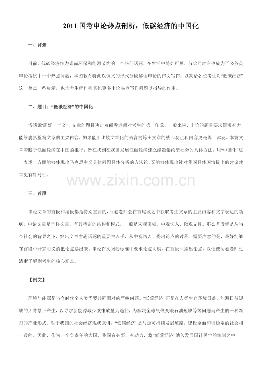 公务员考试低碳经济中国化.doc_第1页