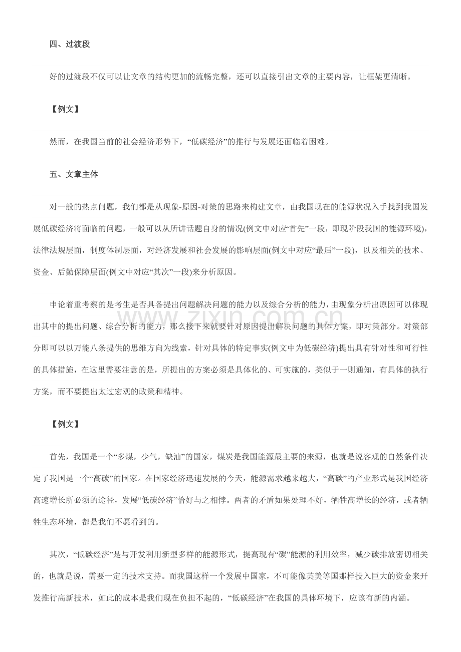 公务员考试低碳经济中国化.doc_第2页