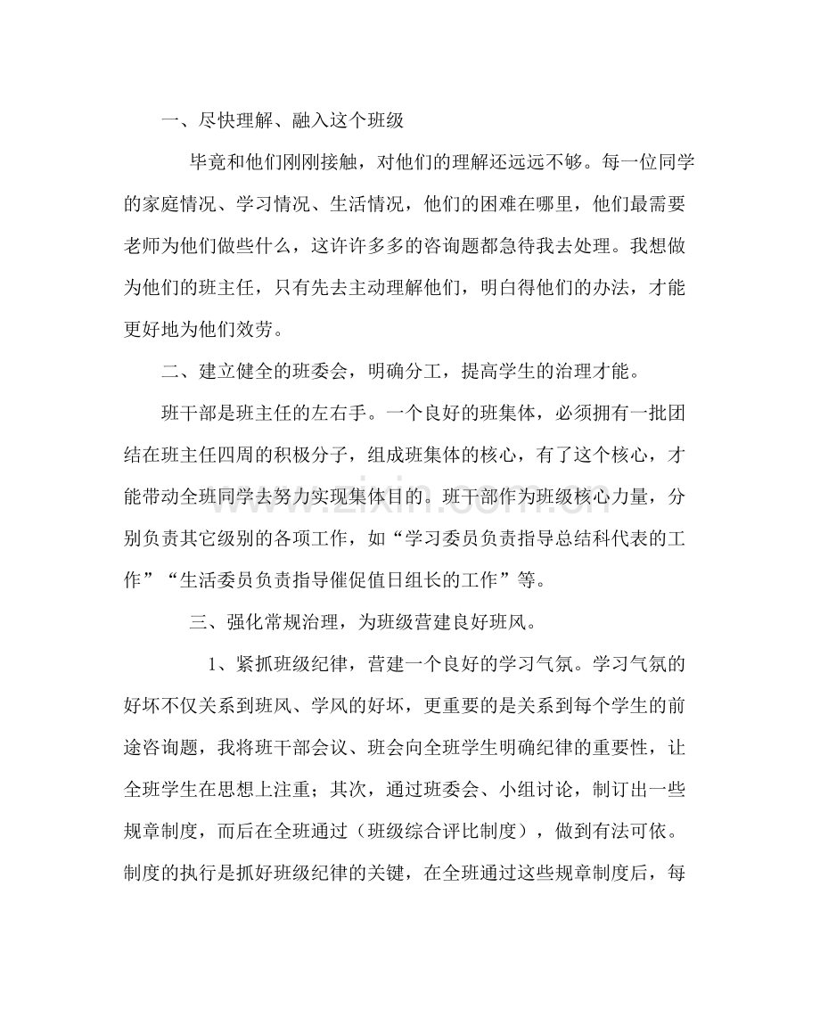 班主任工作范文高三班务工作计划三.docx_第2页