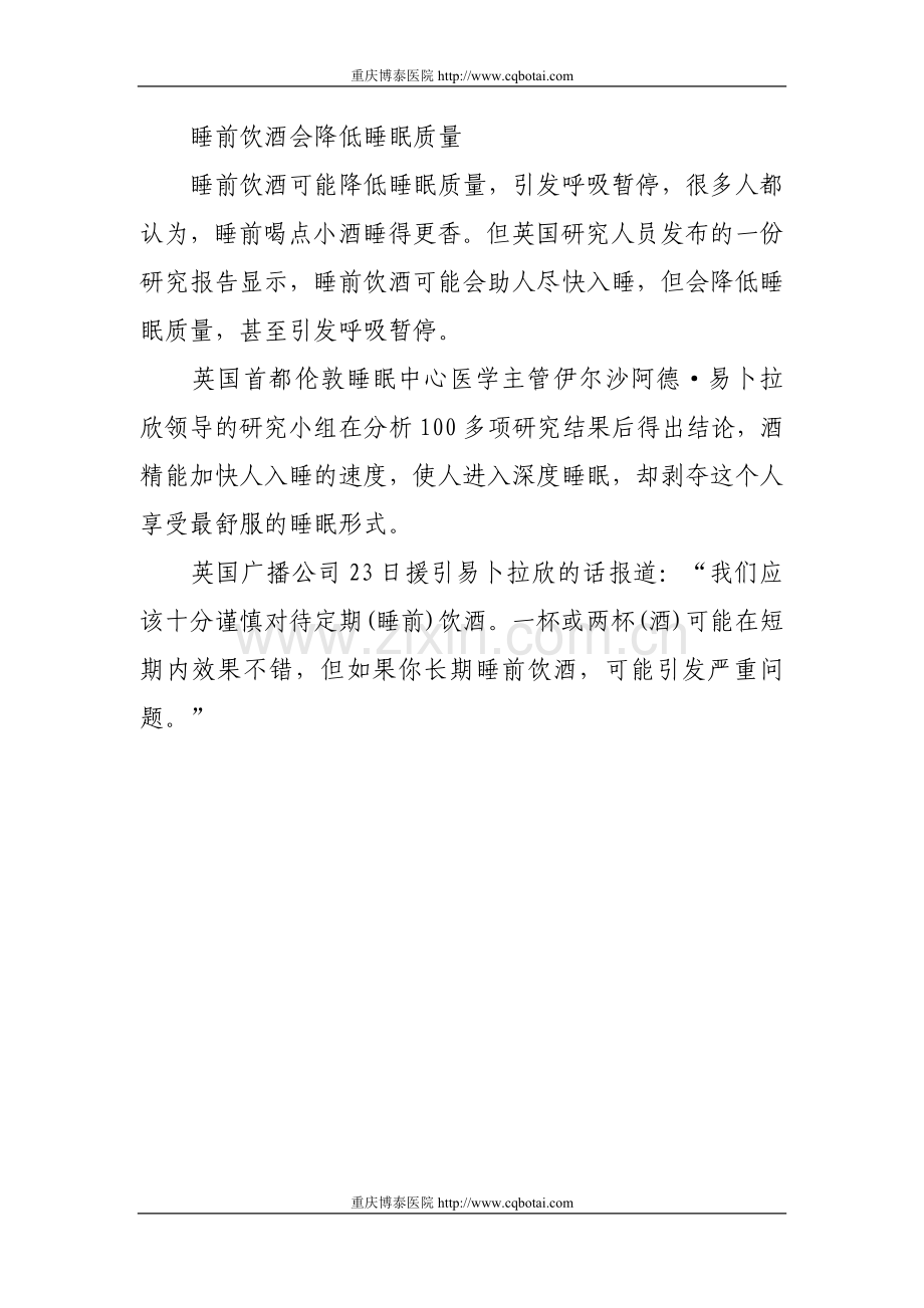 睡前饮酒会降低睡眠质量.doc_第1页