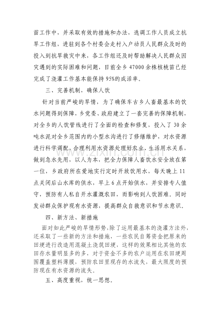 抗旱保苗救灾.doc_第2页