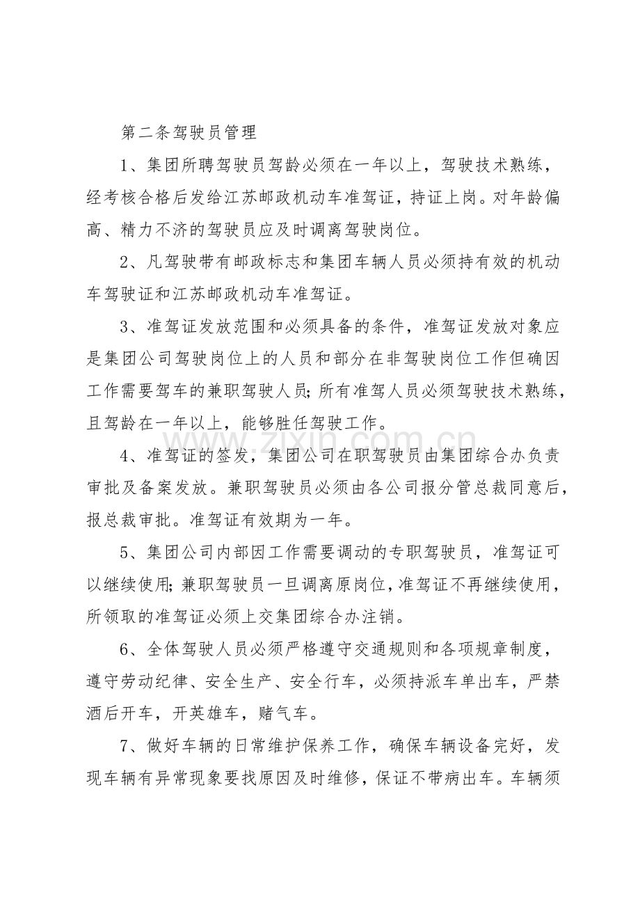 车辆安全管理规章制度 (19).docx_第2页