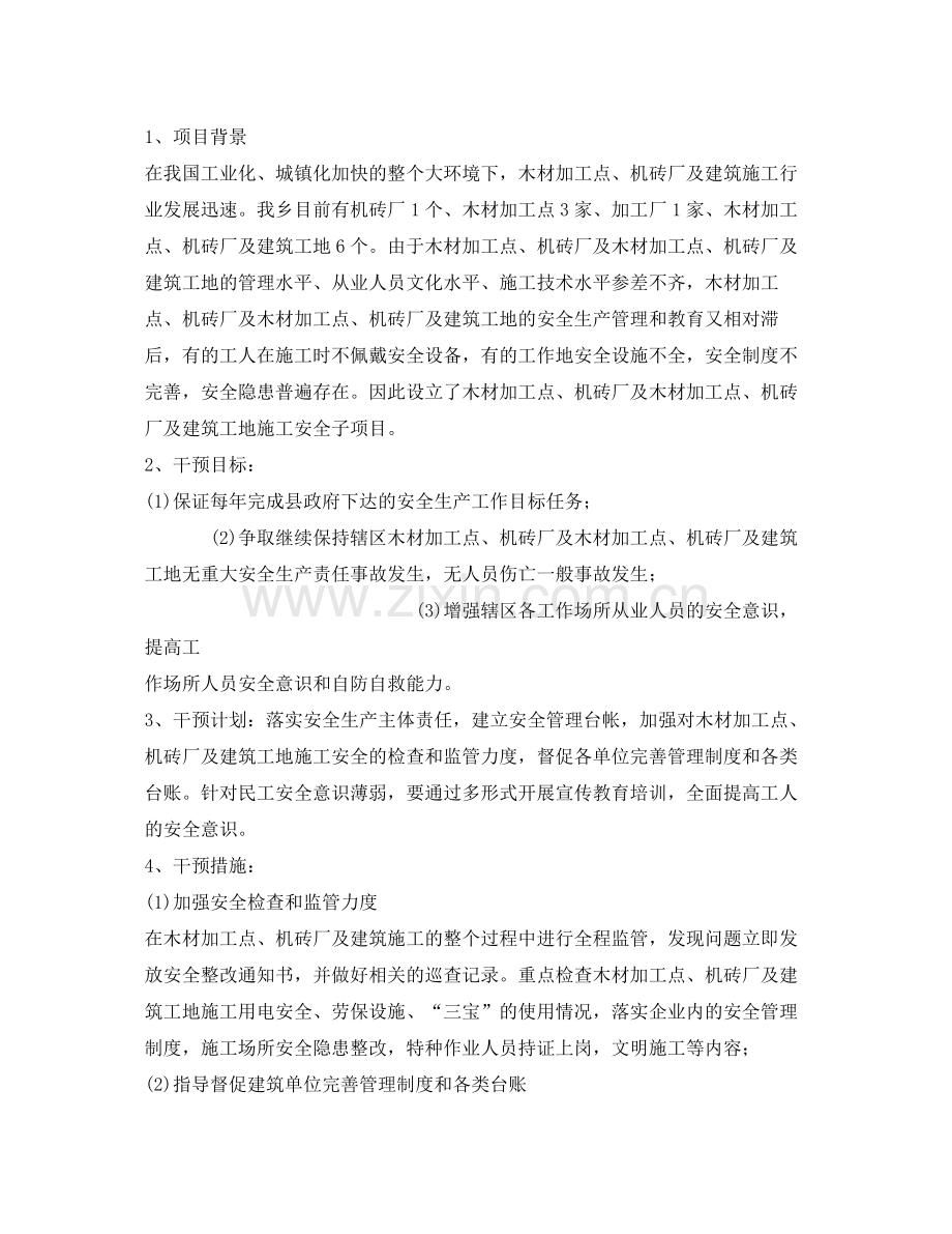《安全管理文档》之工作场所促进项目目标和计划.docx_第2页