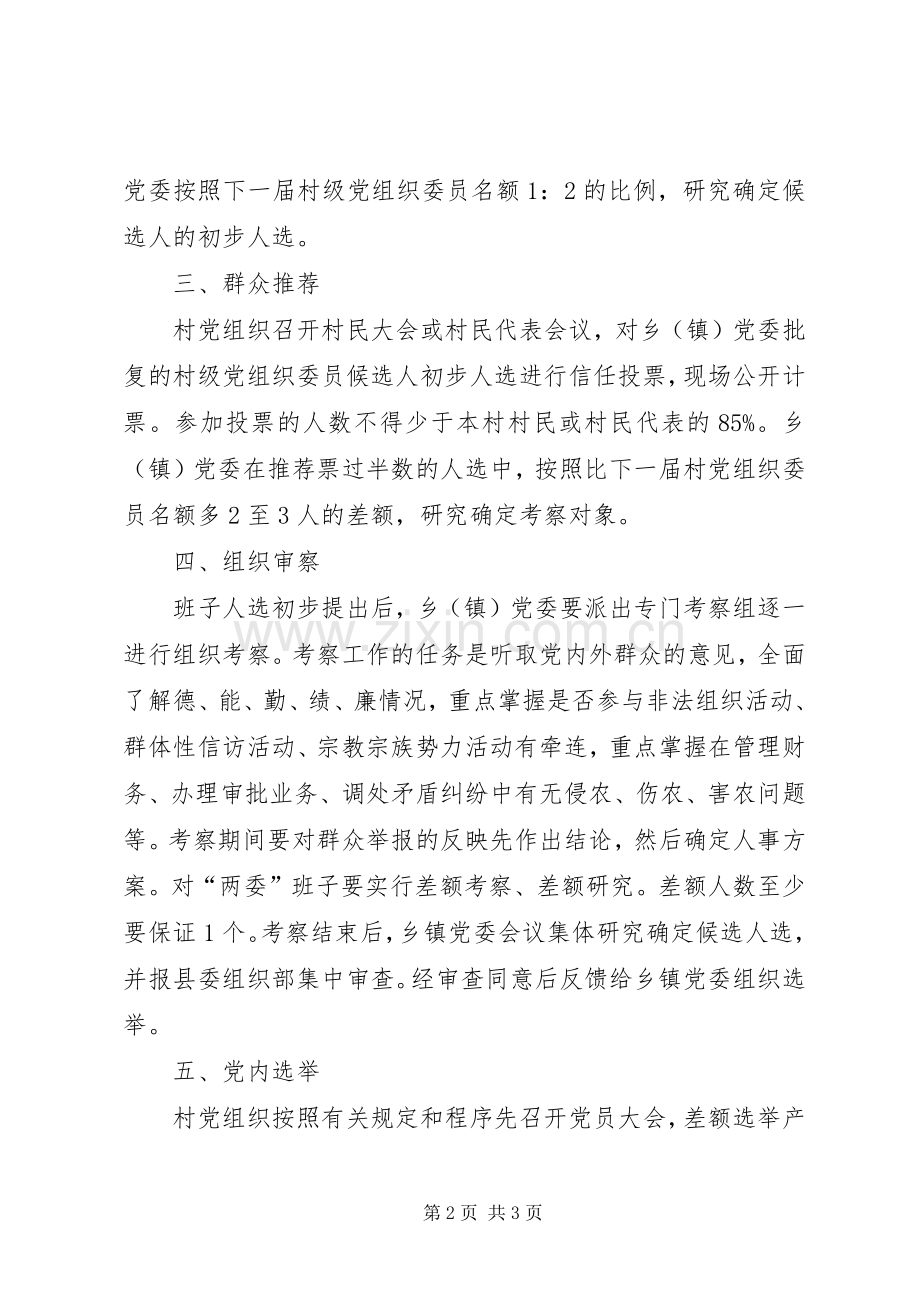 农村党组织换届选举规章制度.docx_第2页