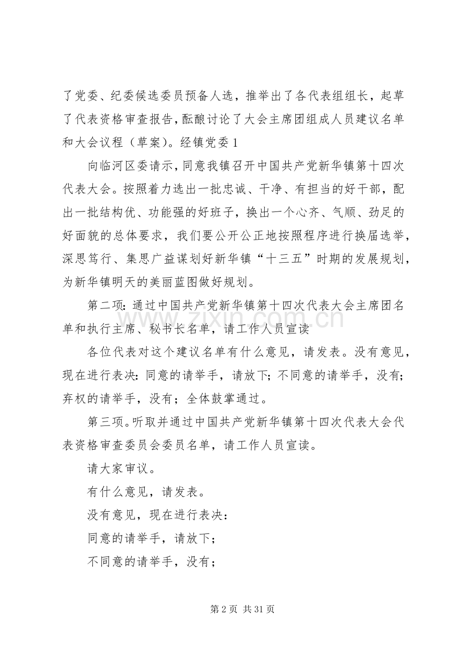 预备会议第一阶段主持稿(2).docx_第2页