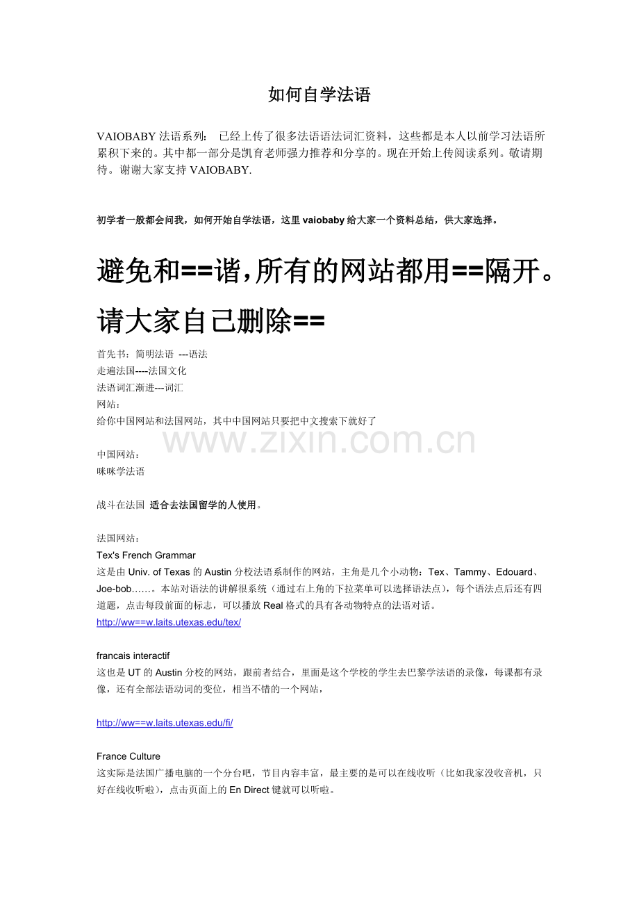 如何学习法语资料归纳.doc_第1页