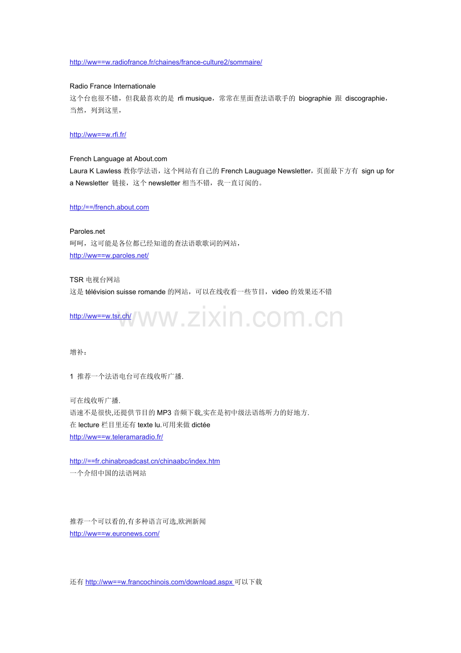 如何学习法语资料归纳.doc_第2页