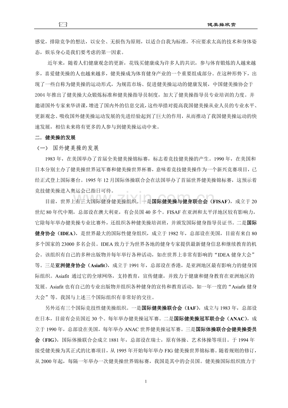 健美操理论稿.doc_第2页