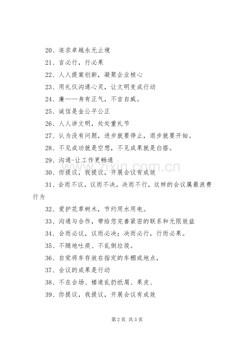 会议室标语.docx_第2页