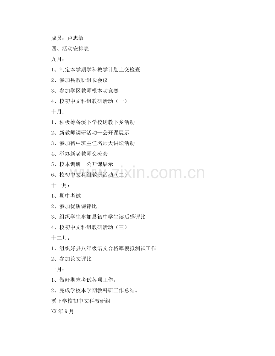 初中文科组教研组工作参考计划范文.doc_第2页