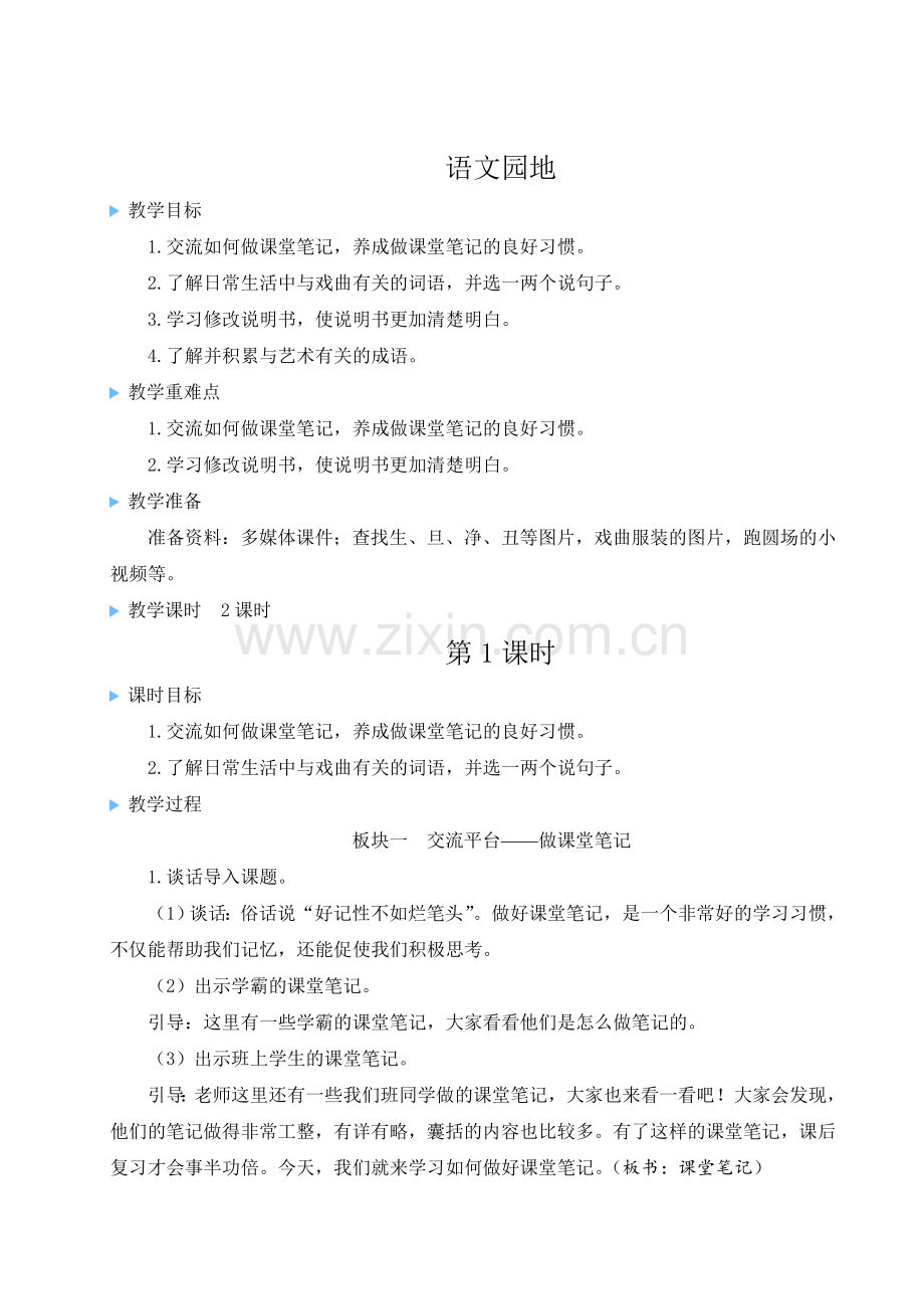 部编版六年级语文上册《语文园地七》完整教案.doc_第1页