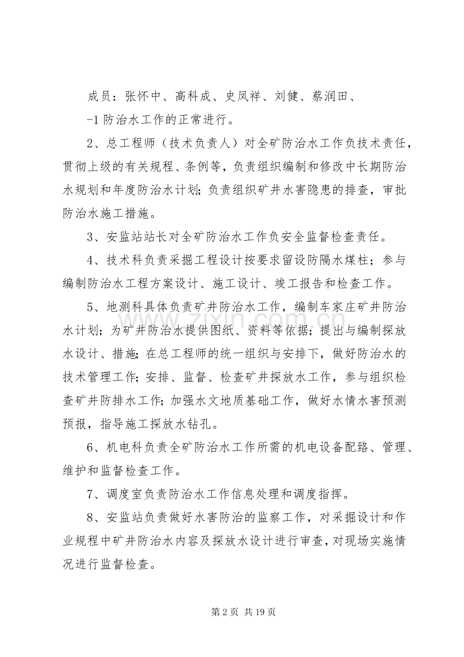 煤矿地测防治水规章制度新标准化 .docx_第2页