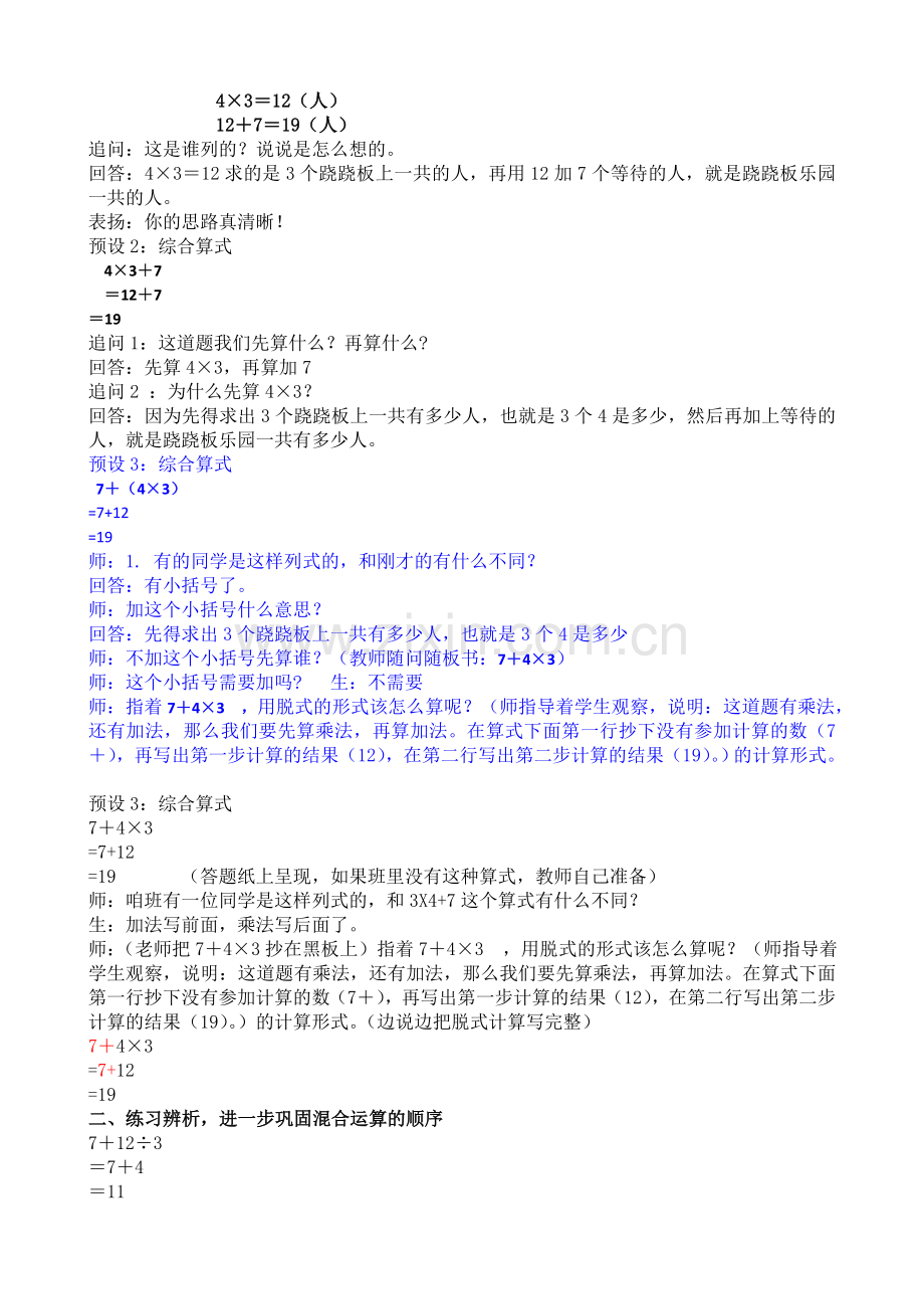 小学数学人教2011课标版二年级5.2-乘除法和加减法的混合运算.doc_第2页